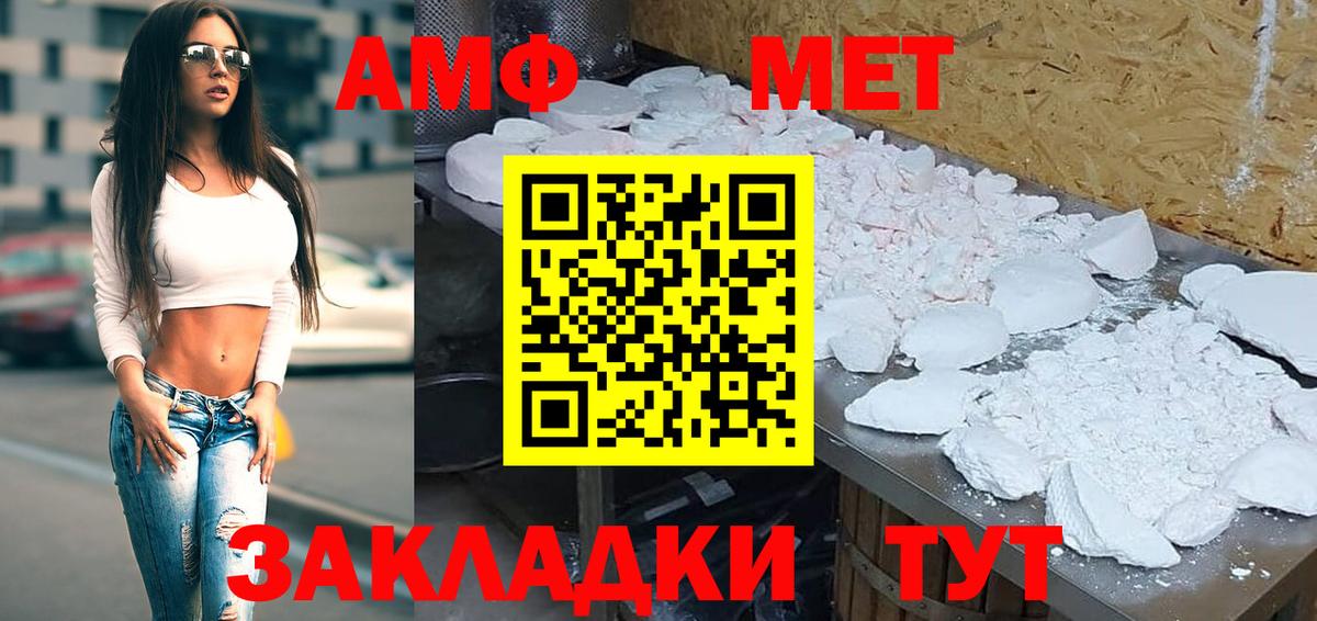 Амфетамин  АМФ 97%  АМФ  Вход с VPN  Вичуга 