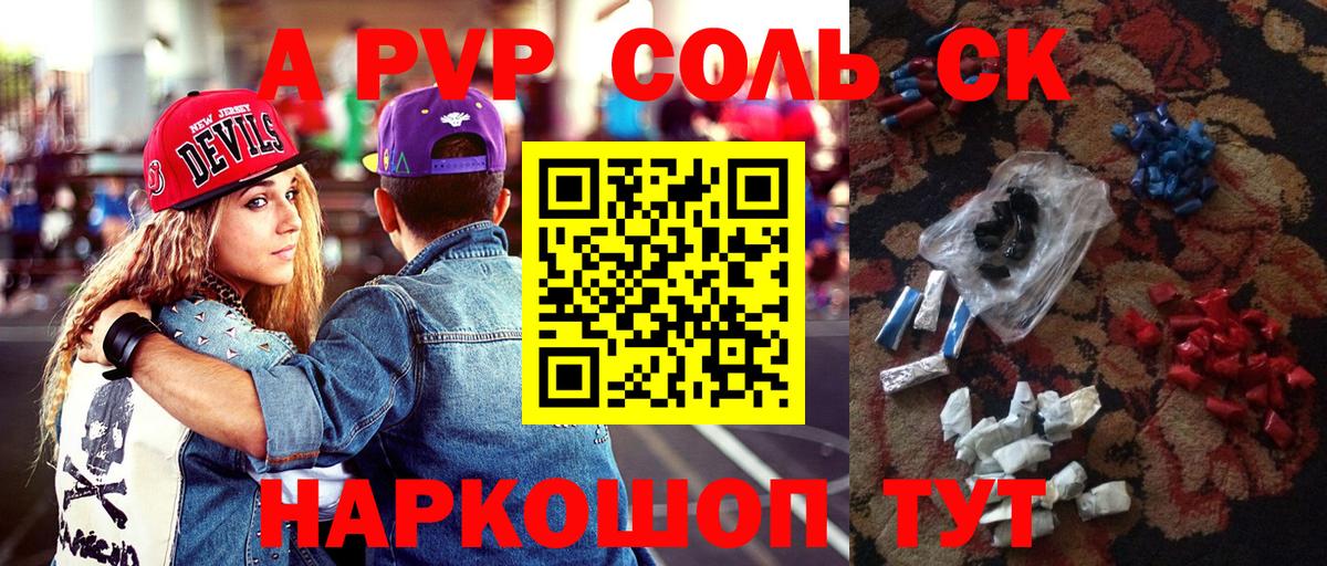 Alfa_PVP Соль Вичуга