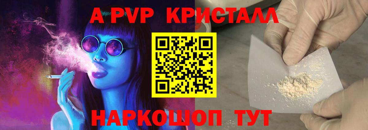 Вичуга  Alpha-PVP Crystall  A PVP Crystall  Вход с VPN 