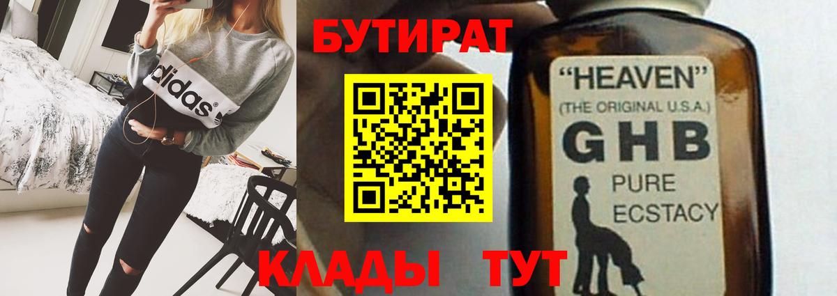 БУТИРАТ буратино  Вход с VPN  Вичуга 