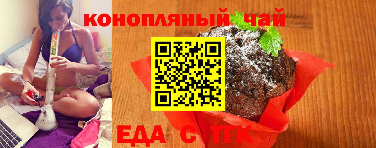 Печенье с ТГК марихуана  Вход с VPN  Вичуга 
