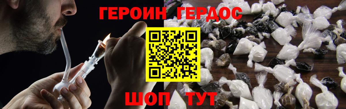 ГЕРОИН VHQ Вичуга