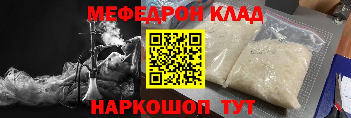 Меф мяу мяу кристаллы Вичуга